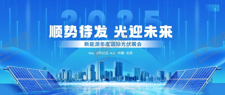 编号：97870207012003238546【酷图网】源文件下载-蓝色科技渐变光伏展会主视觉