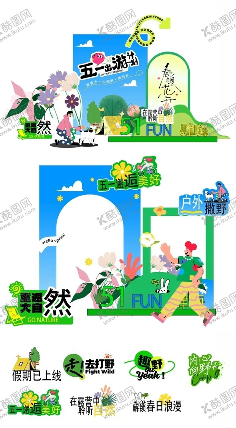 编号：88254305240849038928【酷图网】源文件下载-春天美陈