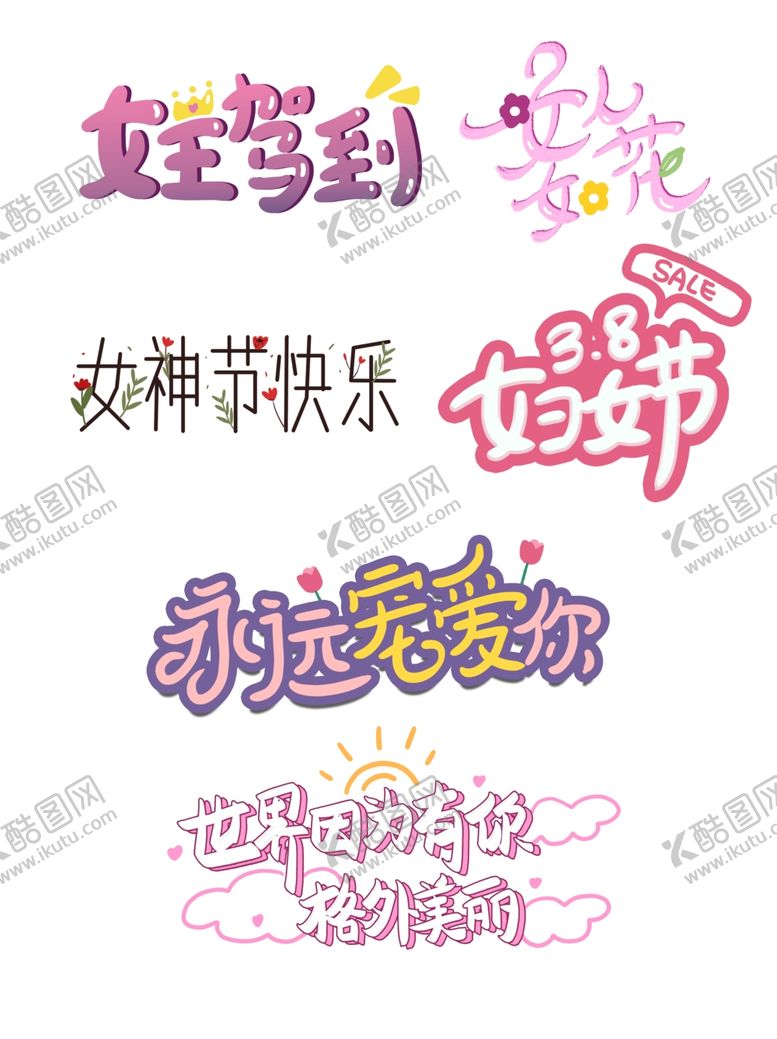 编号：84526512110725011754【酷图网】源文件下载-妇女节