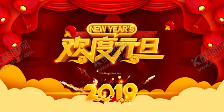 编号：67628609290155277690【酷图网】源文件下载-欢度元旦