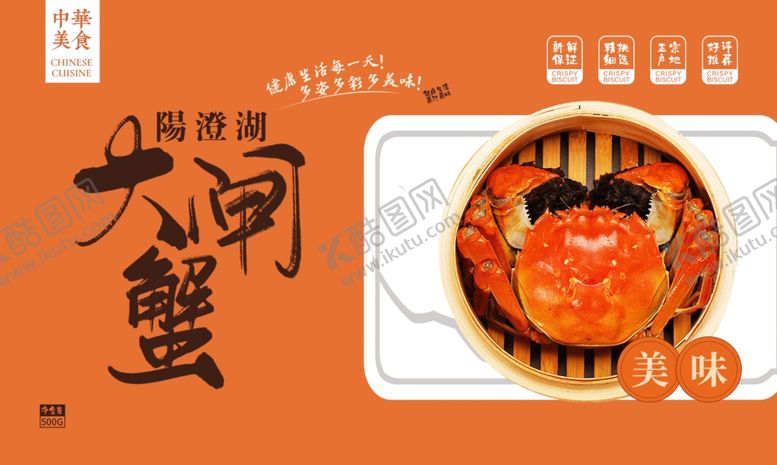 编号：29840510202235061989【酷图网】源文件下载-大闸蟹