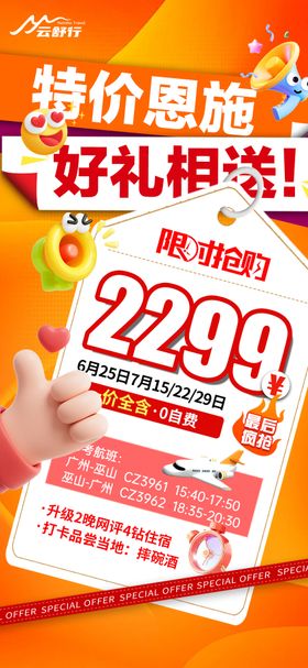 特价恩施旅游海报