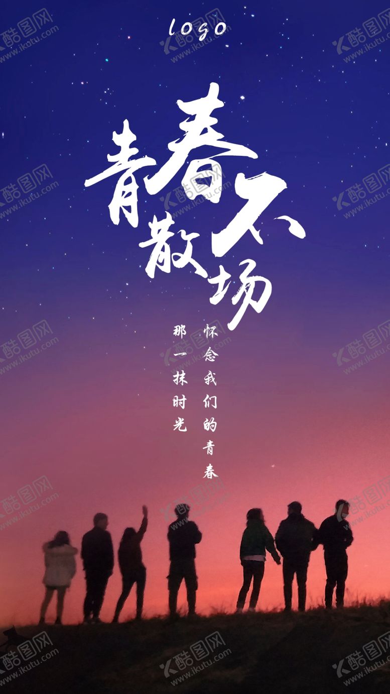 编号：18788407081031273616【酷图网】源文件下载-青春快乐