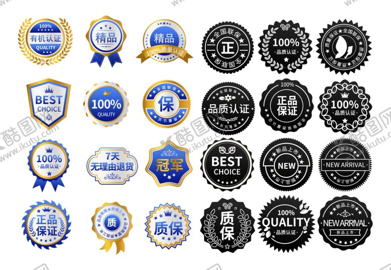 编号：19825209302110534754【酷图网】源文件下载-特色标质保标签高清分层
