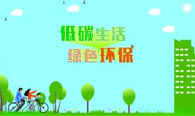 绿色环保创文扁平化海报展板