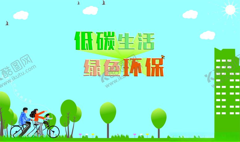 编号：41098609111359235103【酷图网】源文件下载-绿色环保创文扁平化海报展板