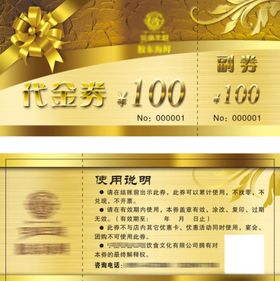 代金券