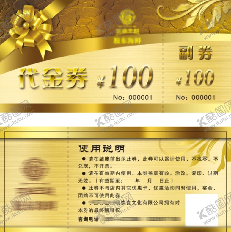 编号：62112607132356588010【酷图网】源文件下载-代金券