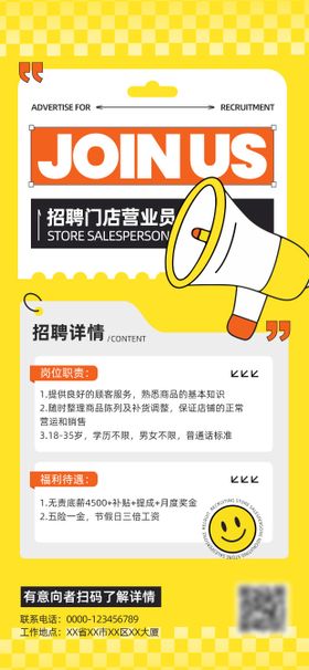 扁平风招聘手机海报
