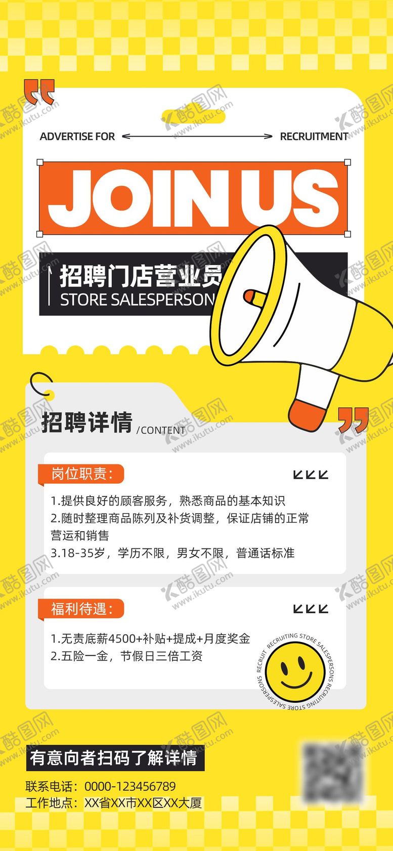 编号：91892911261222015000【酷图网】源文件下载-扁平风招聘手机海报