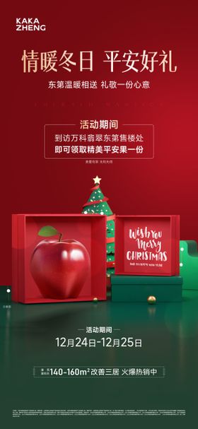 地产送平安果海报