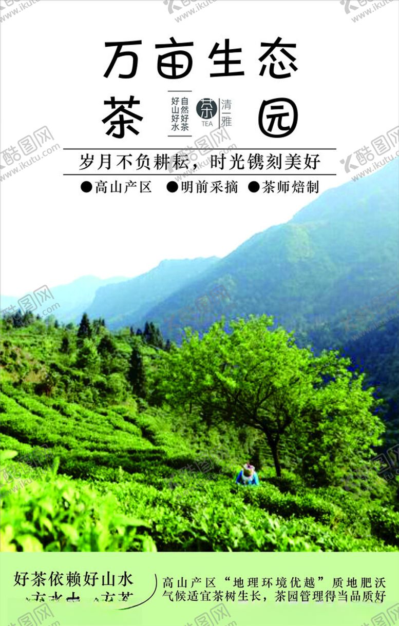 编号：14533802270716114172【酷图网】源文件下载-茶叶广告招牌