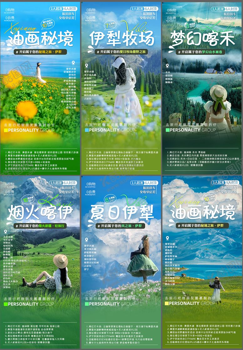 编号：21489903181754312937【酷图网】源文件下载-新疆旅游海报