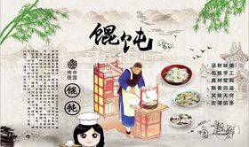 最新馄饨背景墙PSD模板下载