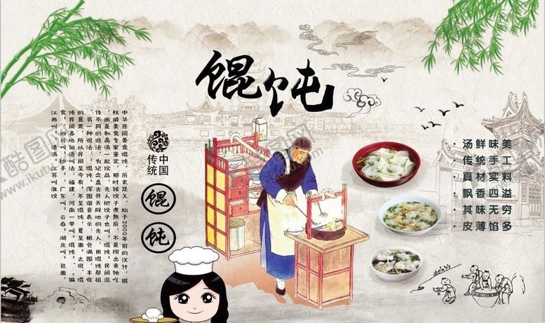 编号：47753007090358117776【酷图网】源文件下载-最新馄饨背景墙PSD模板下载