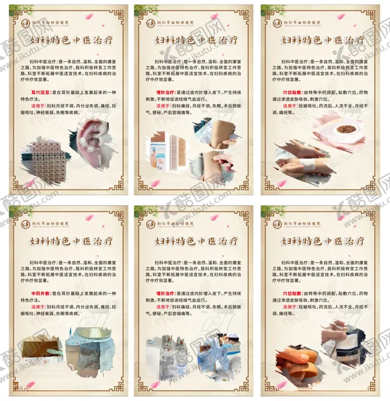 编号：31023101131309104234【酷图网】源文件下载-中医妇科