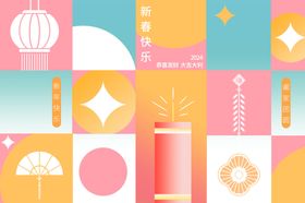 新年快乐蛇展板春节晚会舞台蛇会