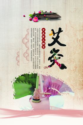艾灸