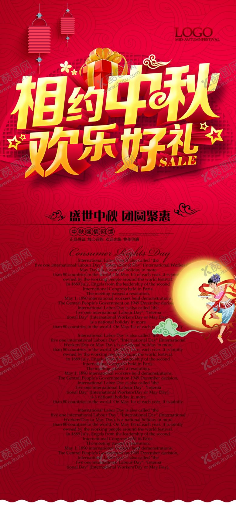 编号：13655005020004057237【酷图网】源文件下载-中秋节