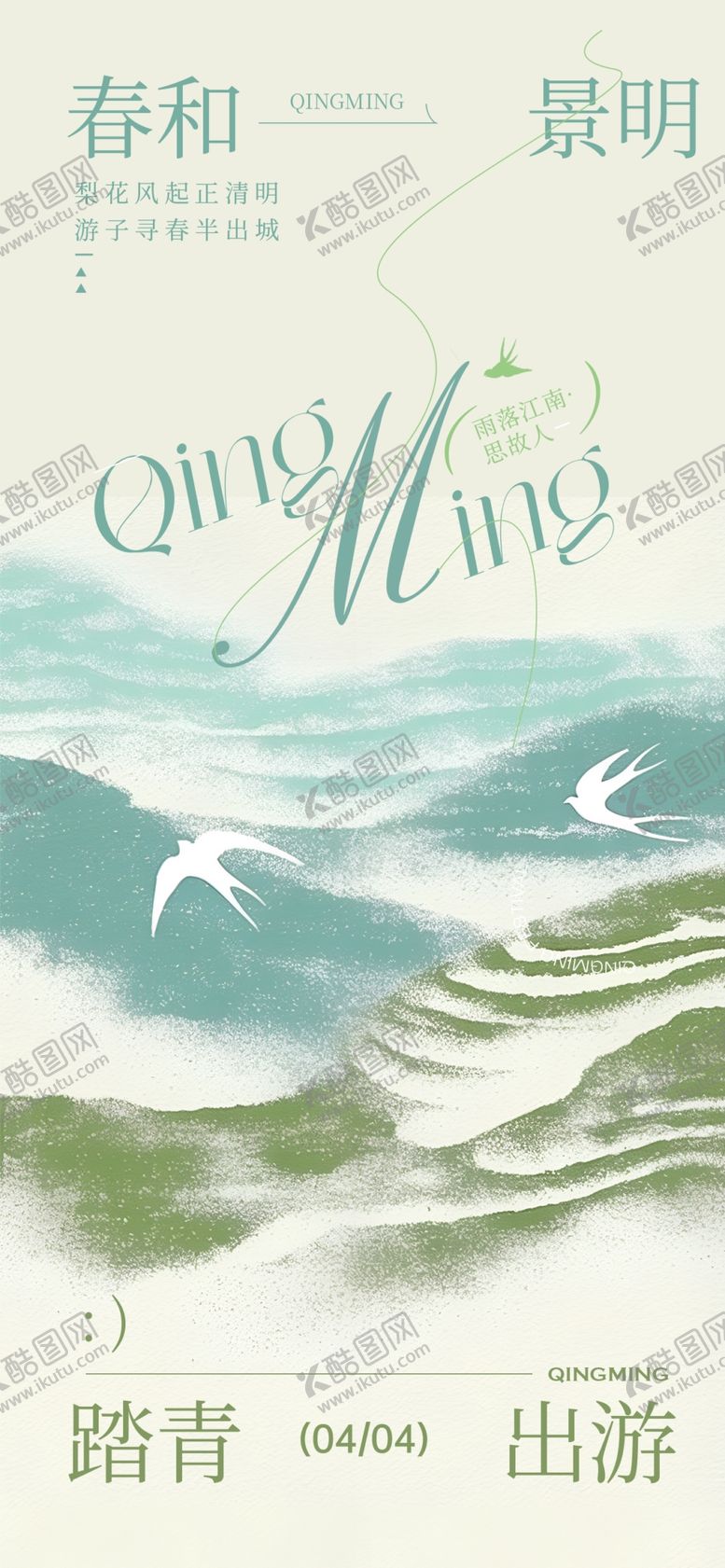 编号：72468804152341157313【酷图网】源文件下载-清明节