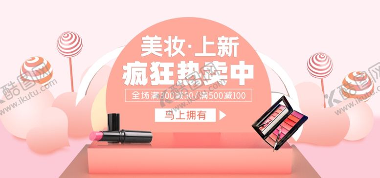 编号：34117305112319233440【酷图网】源文件下载-化妆品海报