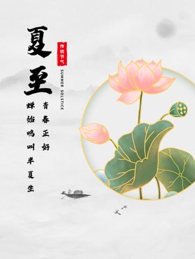 夏至