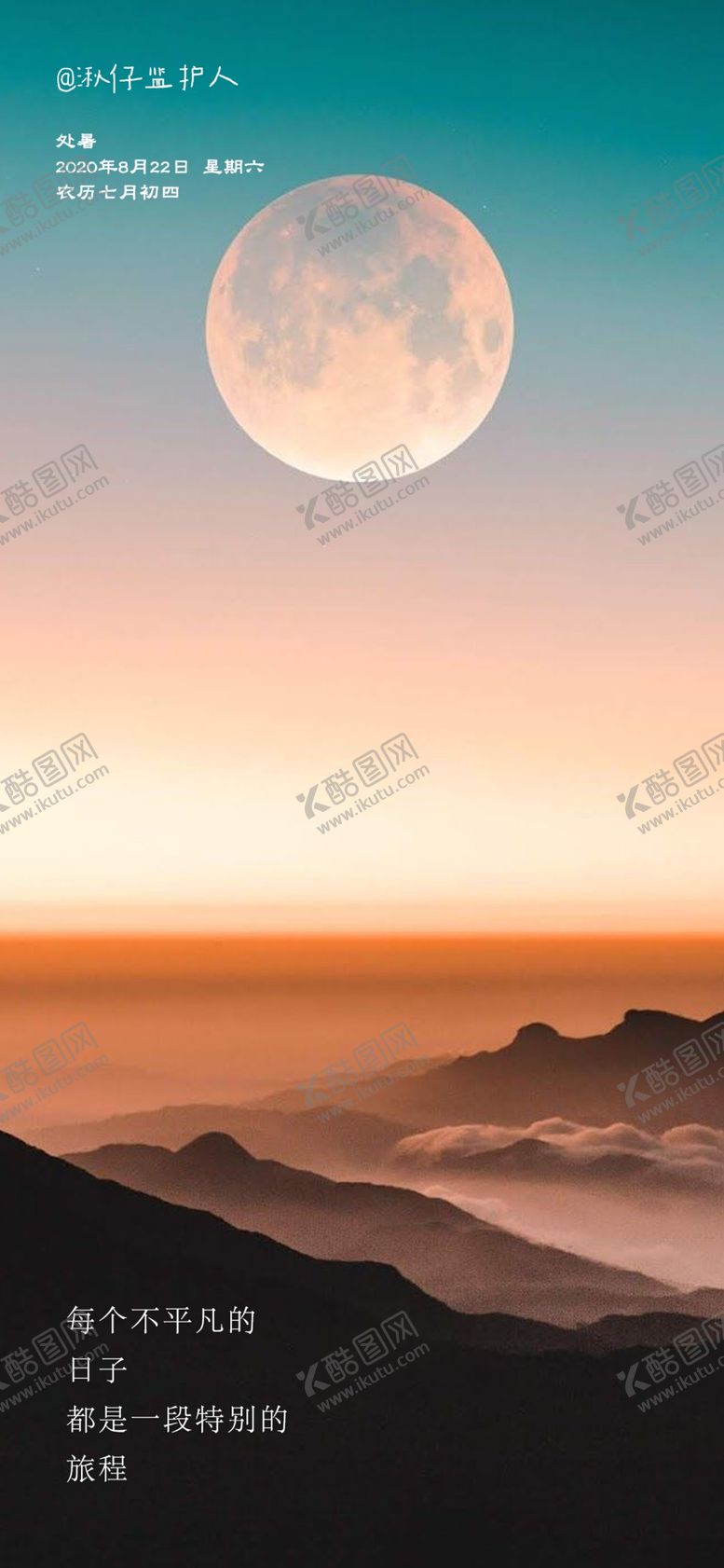 编号：62236607061214094252【酷图网】源文件下载-节气稿处暑地产美图简约