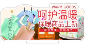 小清新简约商品上新促销商场海报