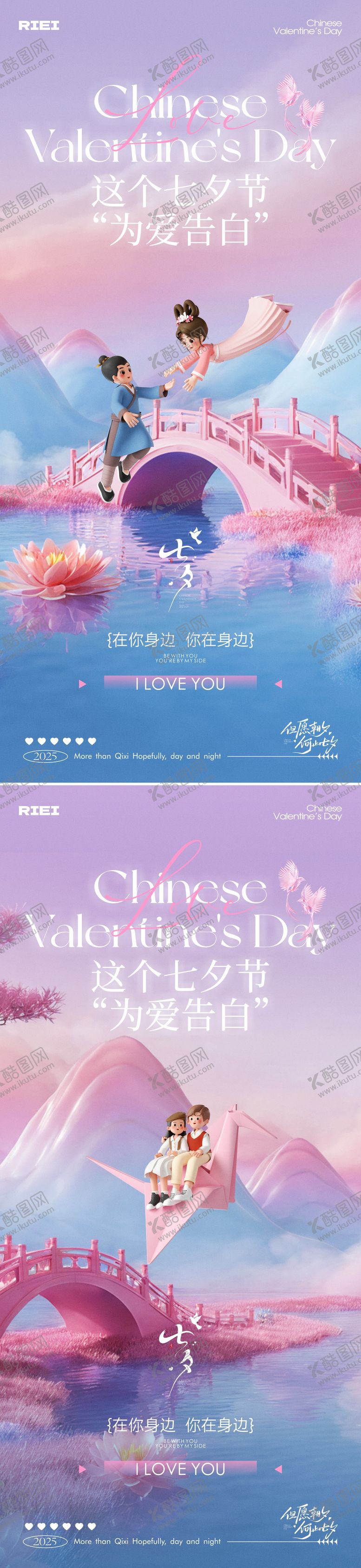 编号：87240810250509335057【酷图网】源文件下载-七夕情人节系列海报