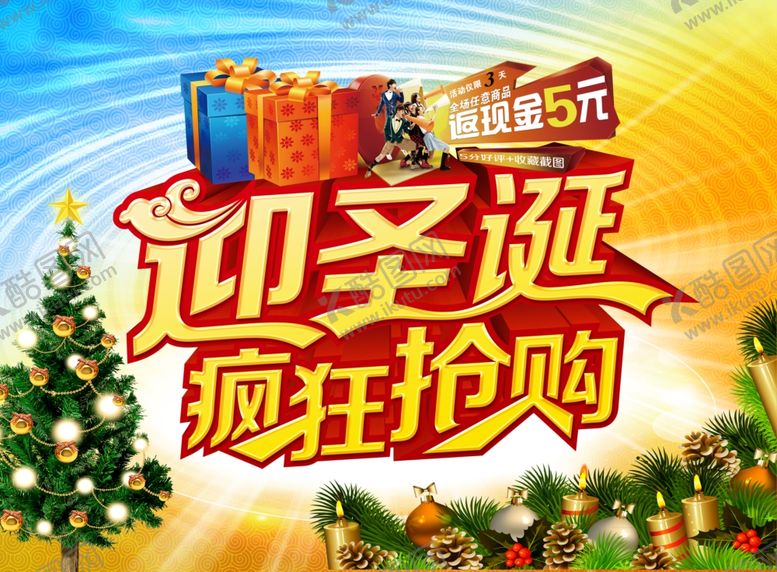 编号：98021104280049581240【酷图网】源文件下载-圣诞节