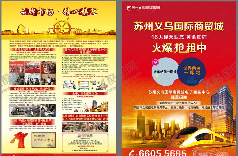 编号：59868410301025404990【酷图网】源文件下载-义乌招商单页