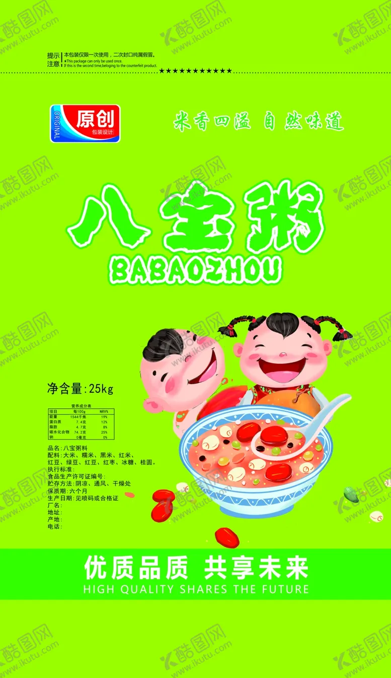 编号：37577502152221465274【酷图网】源文件下载-八宝粥包装设计