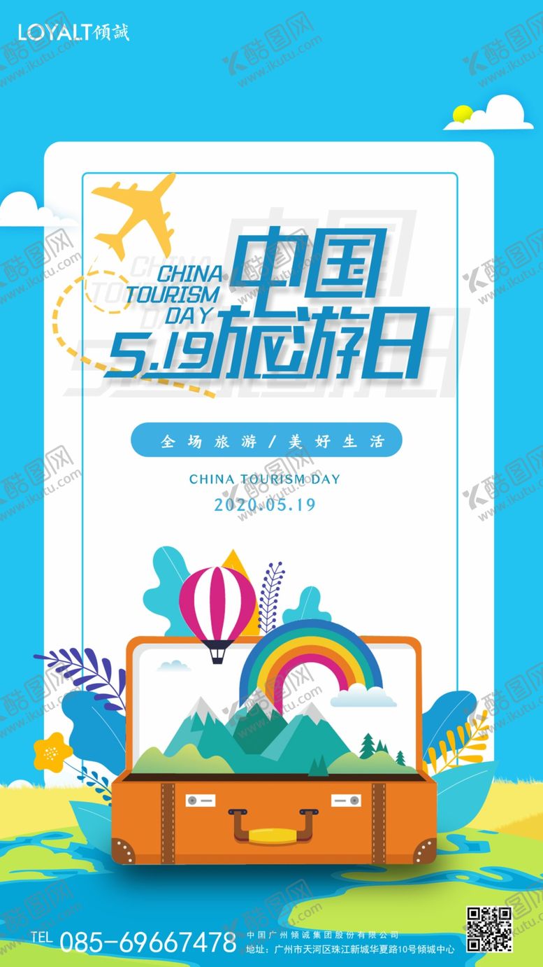 编号：79053307040643234078【酷图网】源文件下载-简约卡通中国旅游日UI移动界面