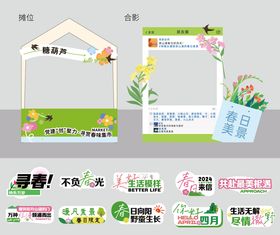 商业游园会摊位氛围物料