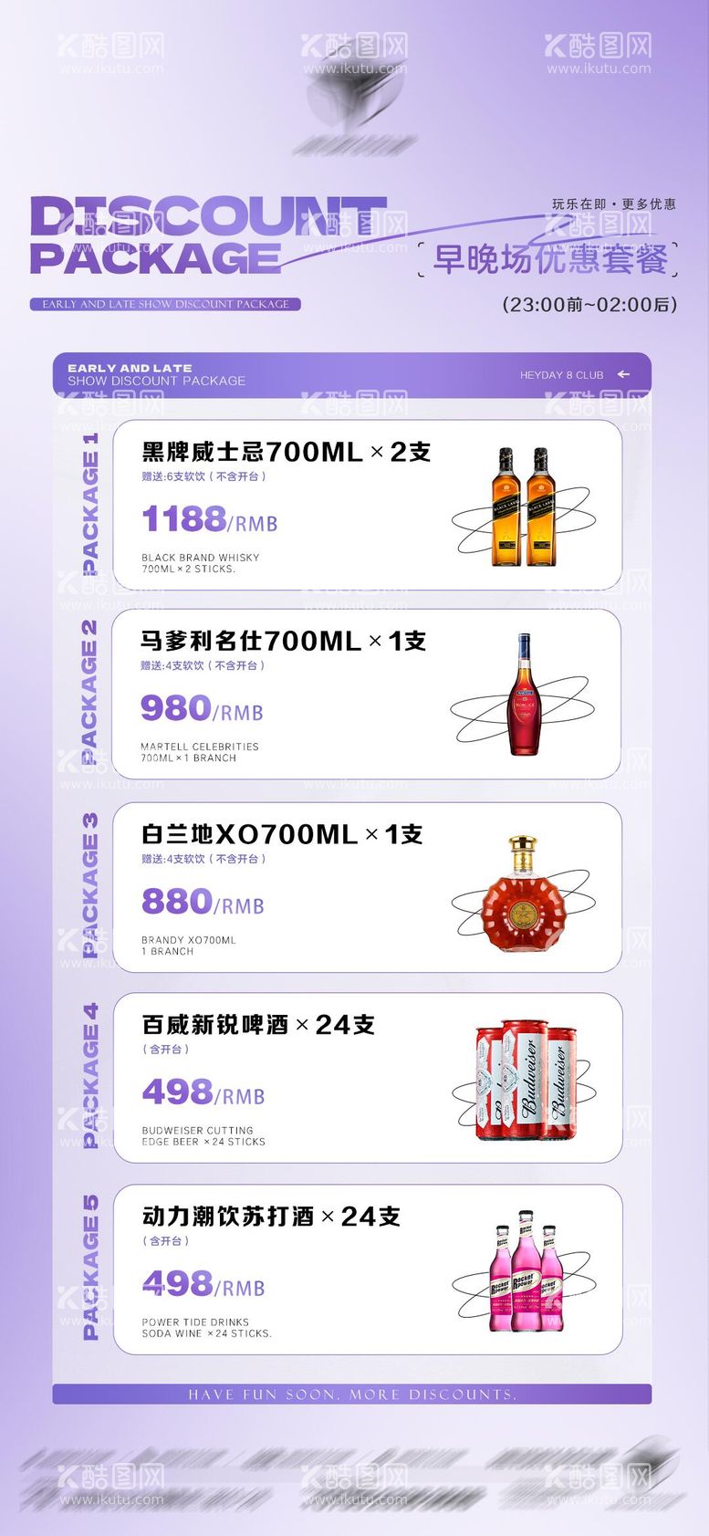 编号：58821912010308107174【酷图网】源文件下载-酒吧酒水海报