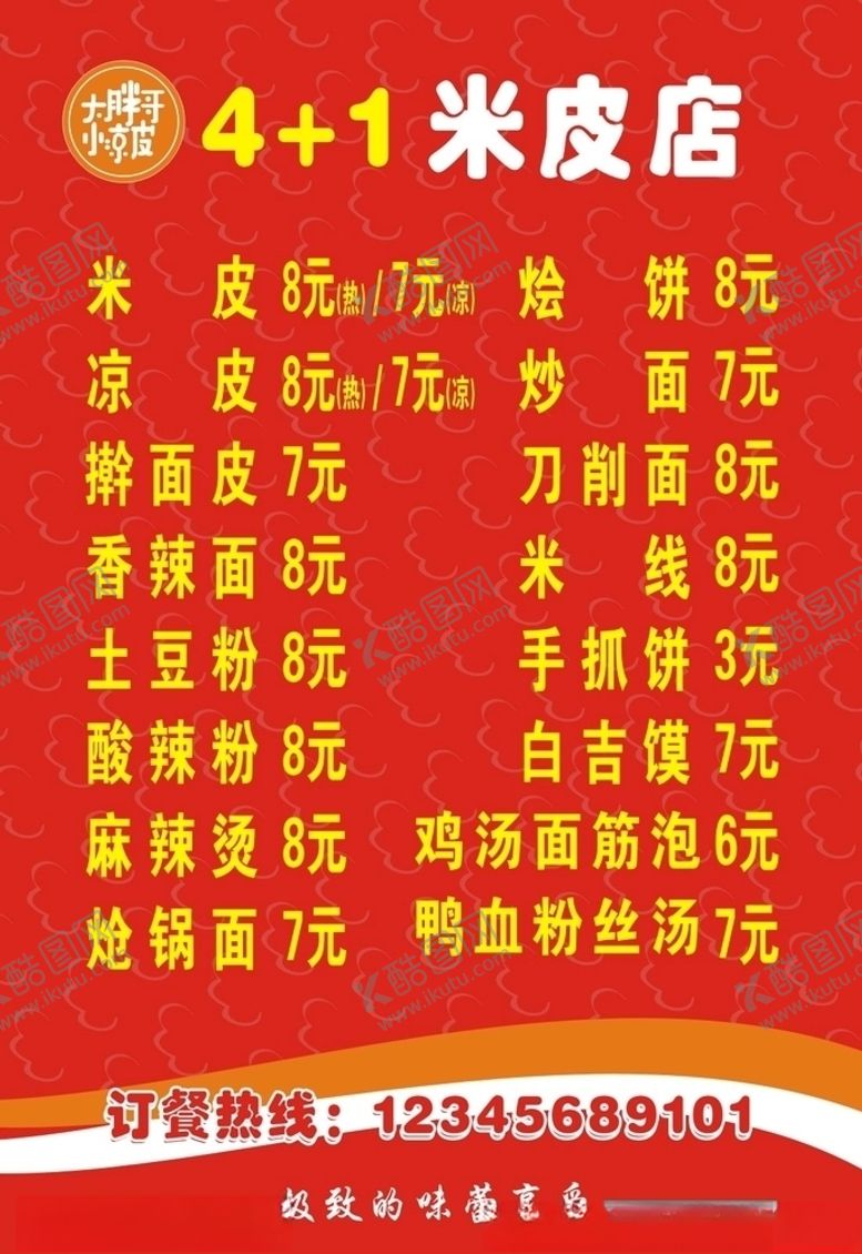 编号：98037610262134135457【酷图网】源文件下载-菜单