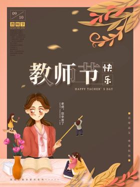 教师节 广告 封面