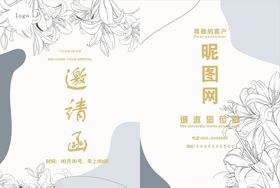 邀请函