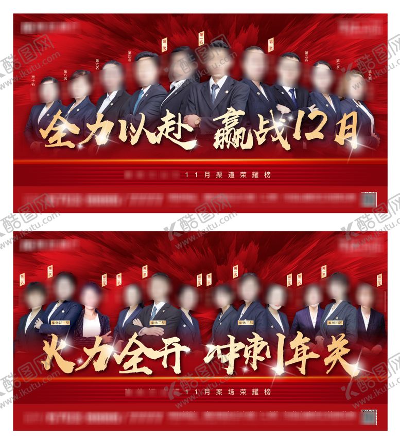 编号：20188010222042218659【酷图网】源文件下载-销冠横版海报