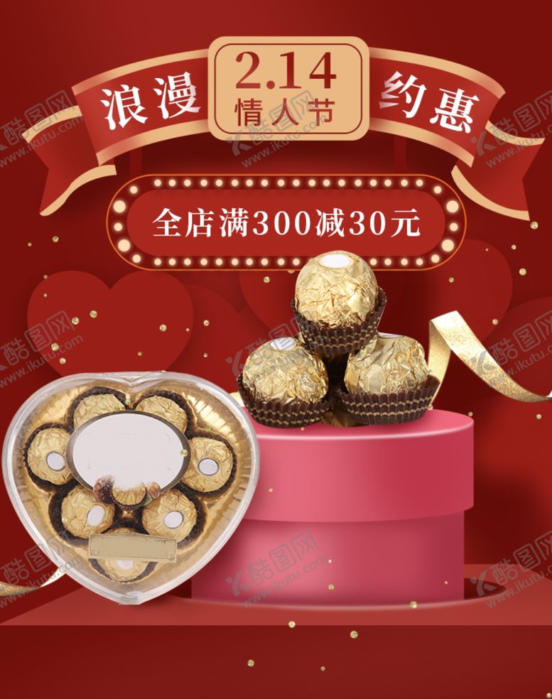 编号：25192705120009587019【酷图网】源文件下载-214情人节