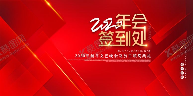 编号：89069809131944341941【酷图网】源文件下载-年会签到处