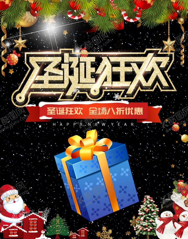编号：97022207060039314363【酷图网】源文件下载-圣诞狂欢