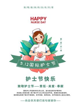 创意简约512护士节宣传海报