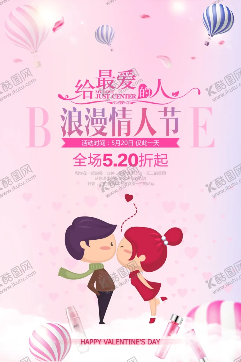 编号：98916403141922577447【酷图网】源文件下载-七夕情人节海报