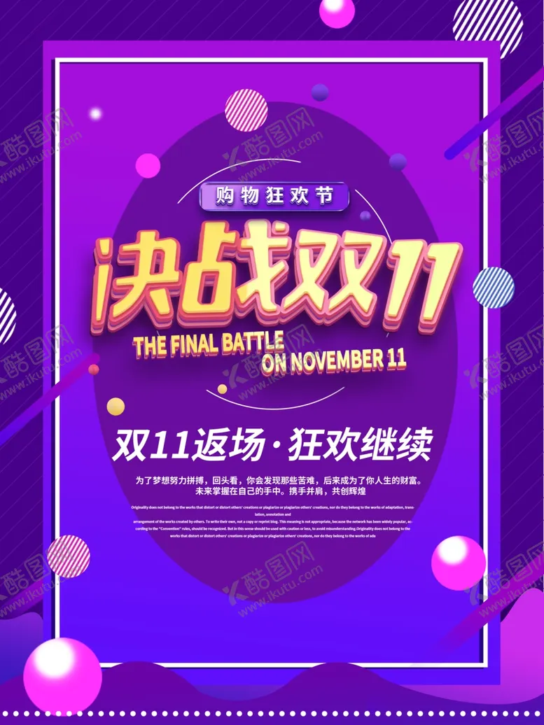 编号：55593204212104014702【酷图网】源文件下载-双十一海报