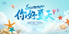 你好夏天活动游泳馆超市