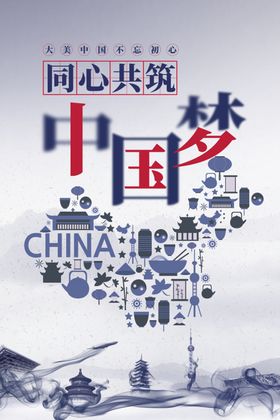 水墨中国梦