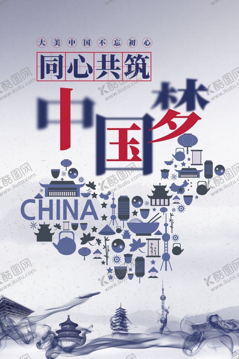 编号：56759007140547474202【酷图网】源文件下载-水墨中国梦
