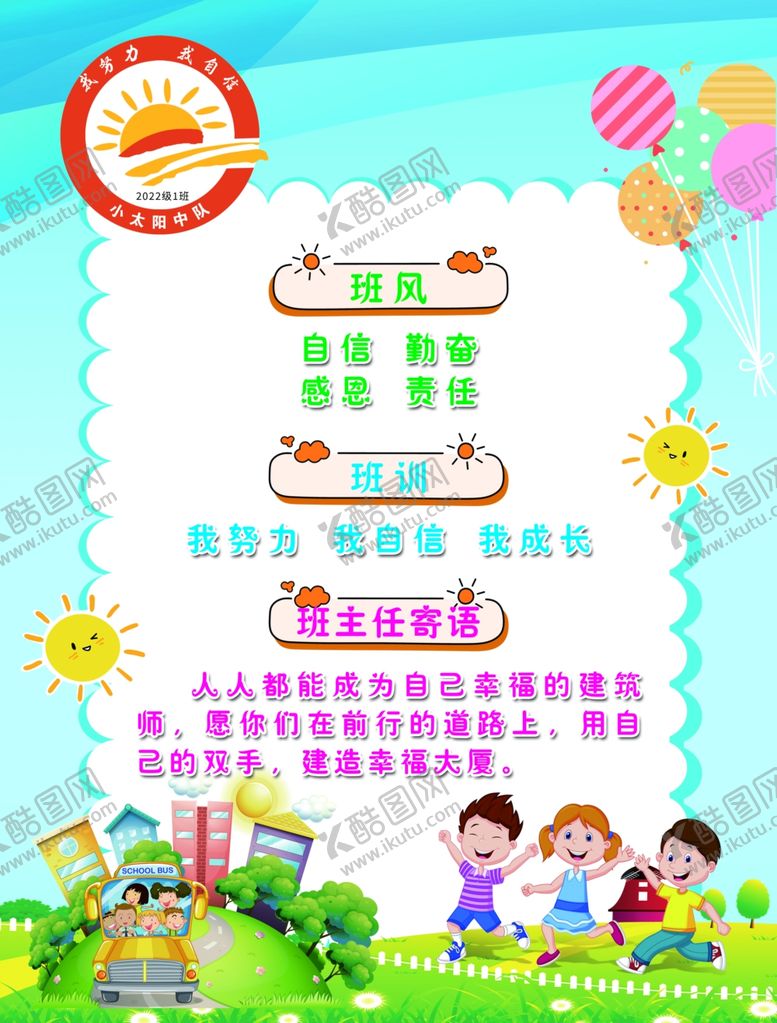 编号：78018204011717582126【酷图网】源文件下载-班风班训