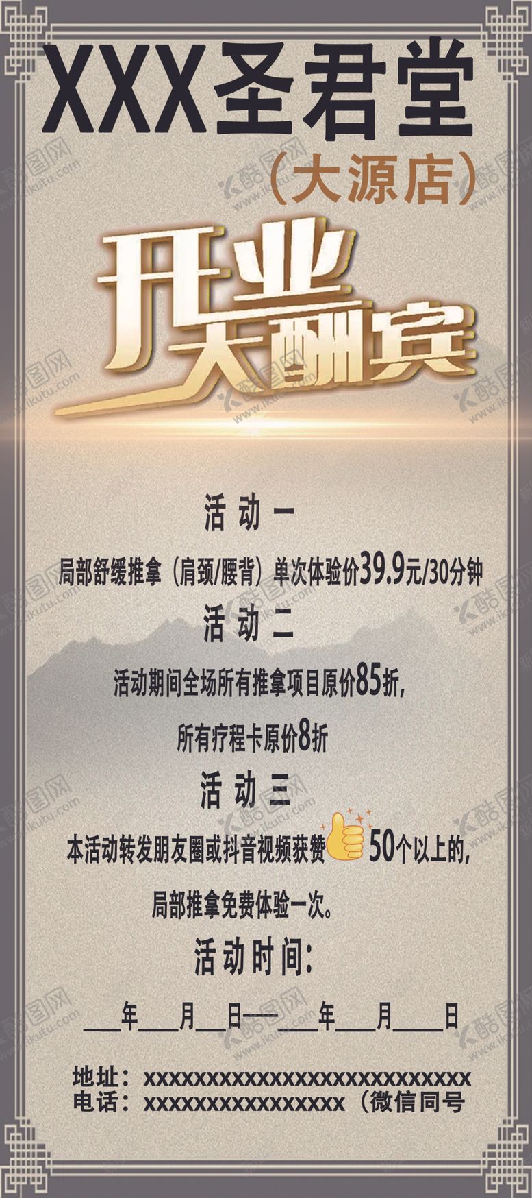 编号：88710703011140488482【酷图网】源文件下载-开业大酬宾